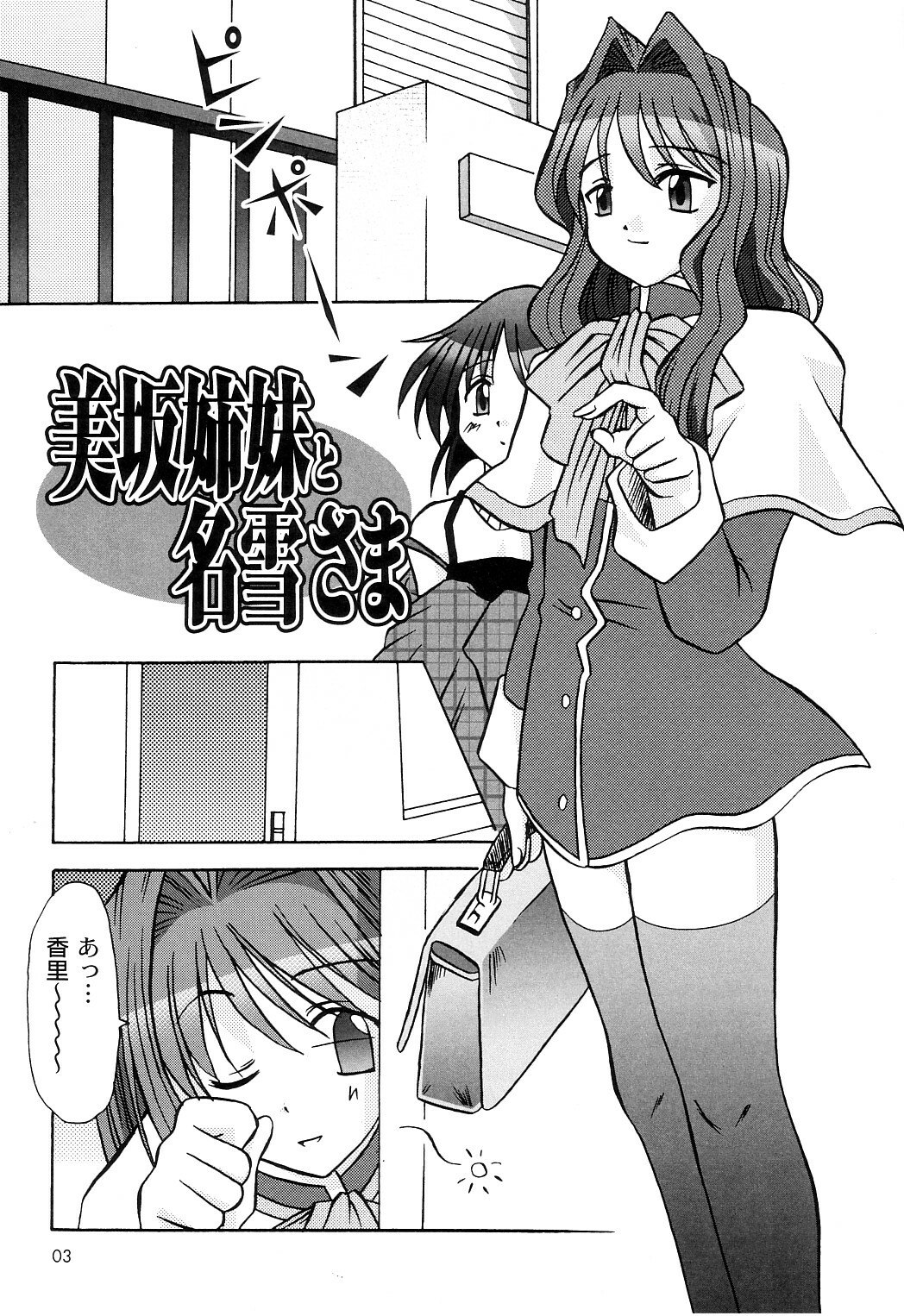 (C66) [MSIZE (Riumu)] SEME KANON 2 (Kanon) page 4 preview