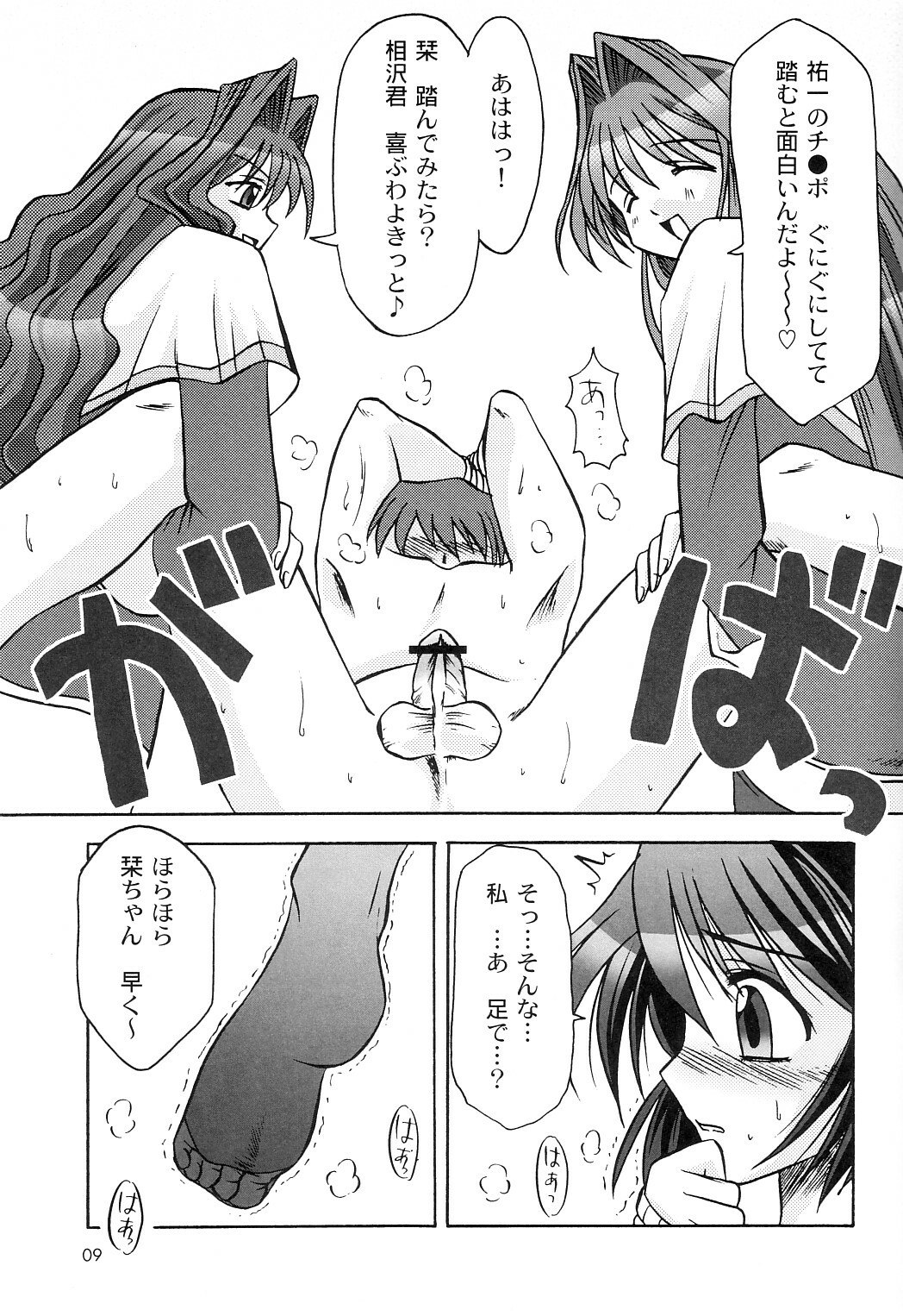 (C66) [MSIZE (Riumu)] SEME KANON 2 (Kanon) page 10 preview