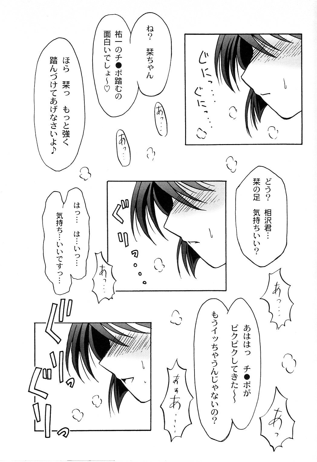 (C66) [MSIZE (Riumu)] SEME KANON 2 (Kanon) page 12 preview