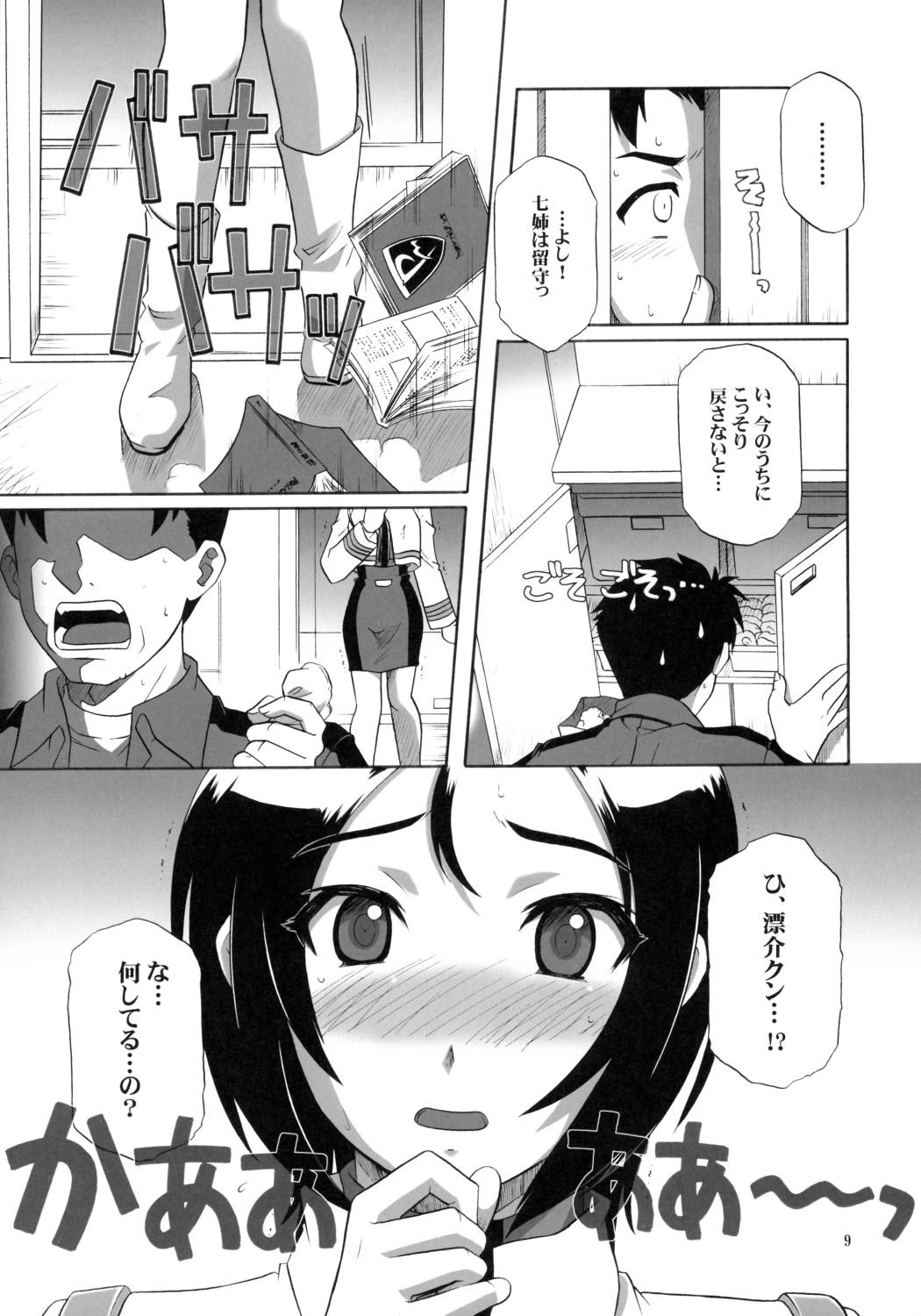 (C70) [CAZA MAYOR (Tsutsumi Akari)] Critical Cure (Tactical Roar) page 8 preview
