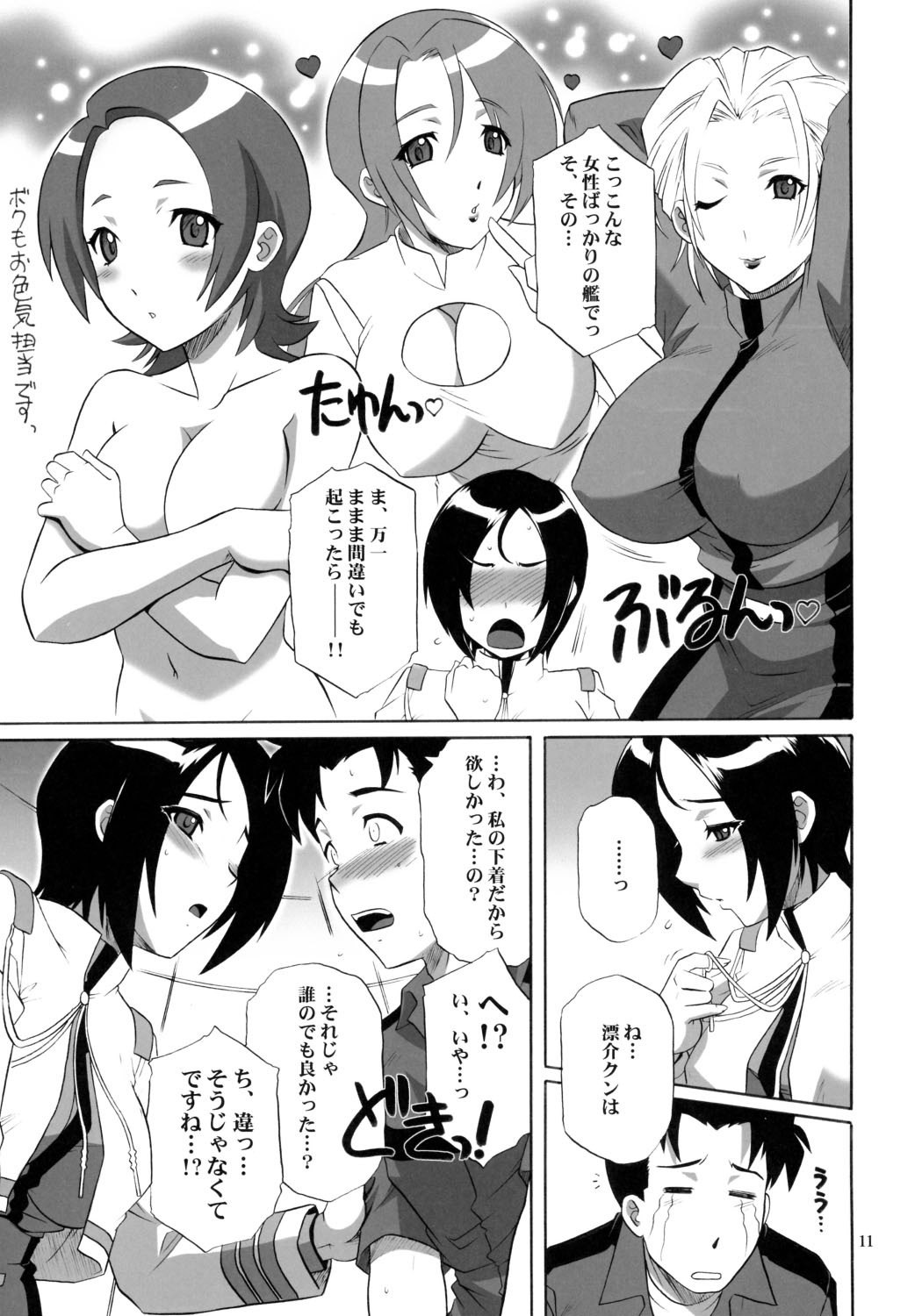 (C70) [CAZA MAYOR (Tsutsumi Akari)] Critical Cure (Tactical Roar) page 10 preview