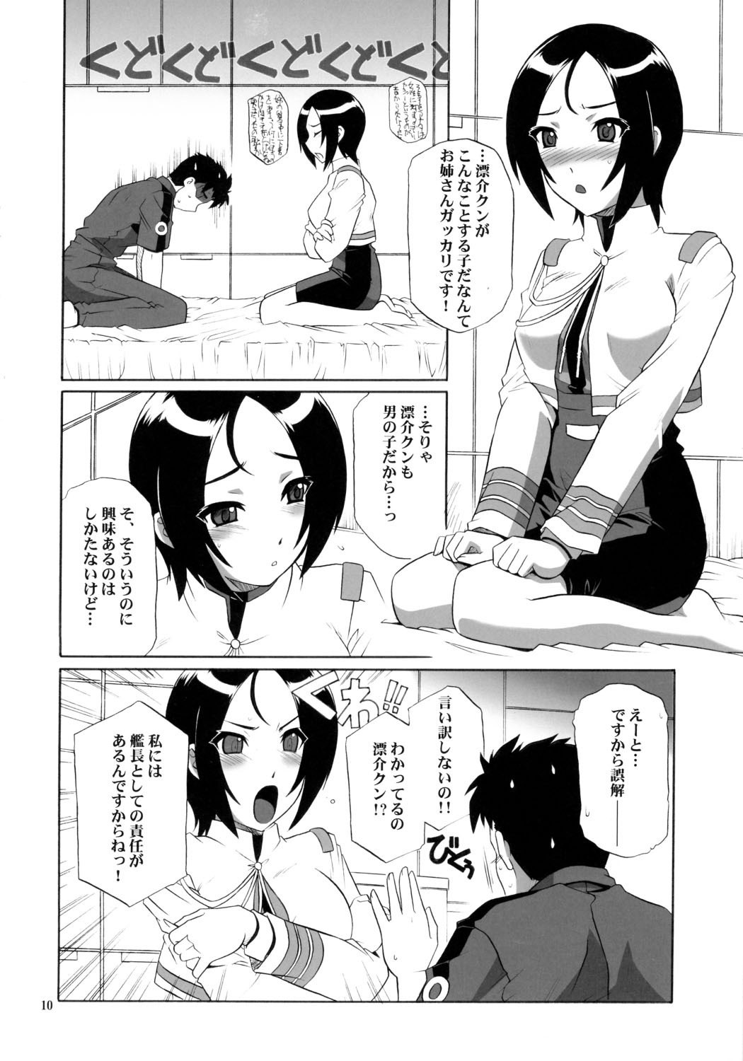 (C70) [CAZA MAYOR (Tsutsumi Akari)] Critical Cure (Tactical Roar) page 9 preview