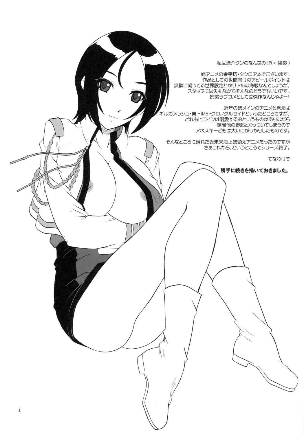 (C70) [CAZA MAYOR (Tsutsumi Akari)] Critical Cure (Tactical Roar) page 3 preview