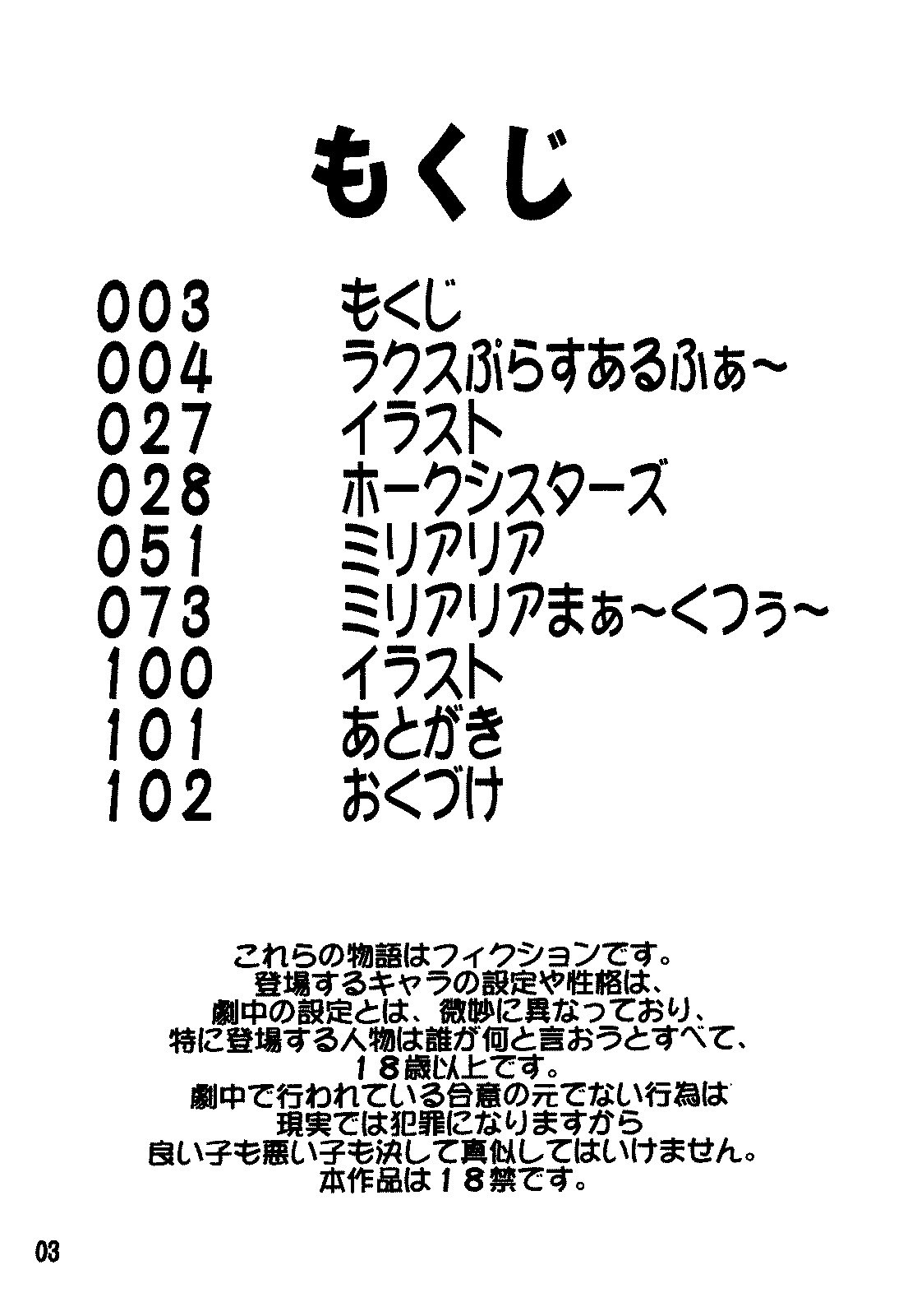 (C69) [Studio Q (Natsuka Q-Ya)] SEED Soushuuhen (Gundam SEED DESTINY) page 2 preview