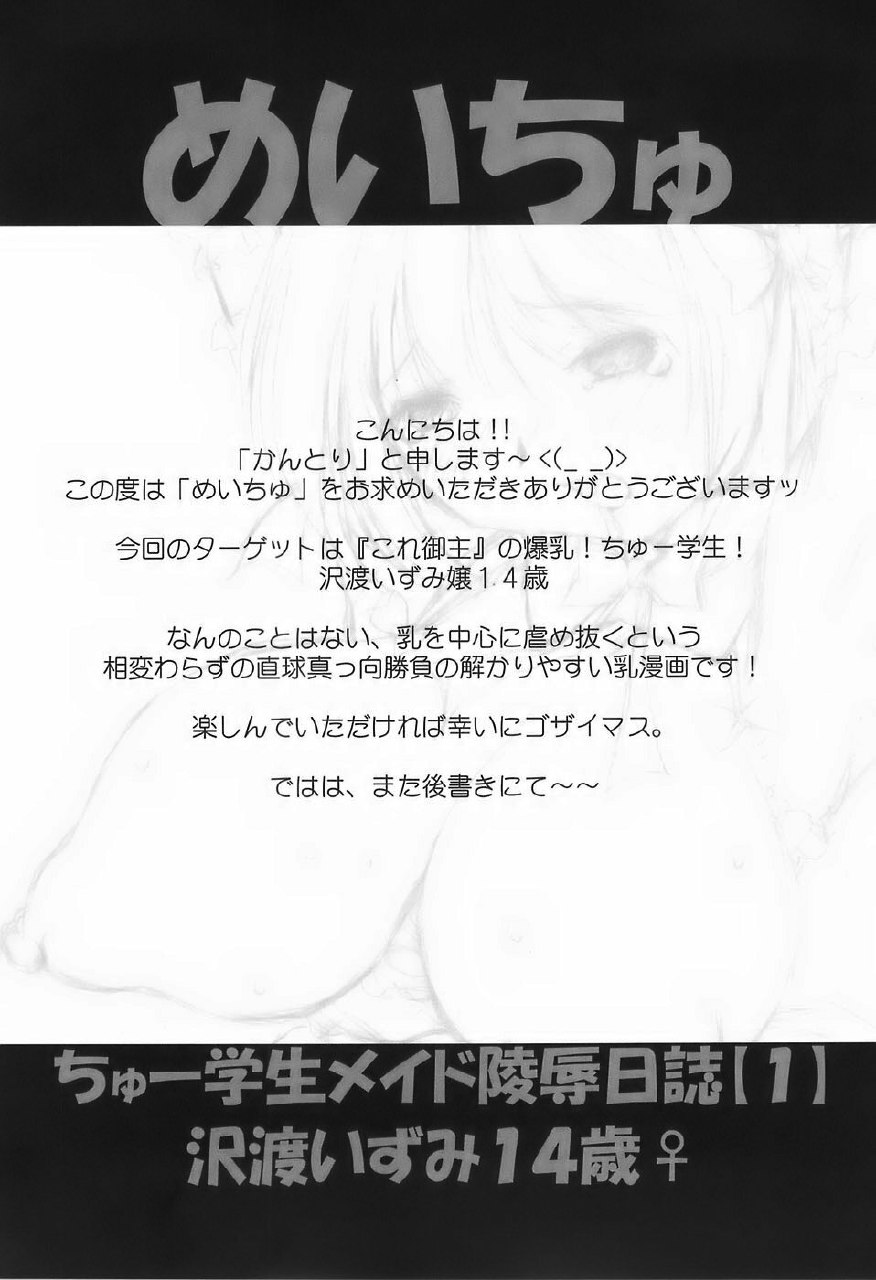 (C70) [Needle Garden (Kantori)] Meichu (He is My Master) page 3 preview