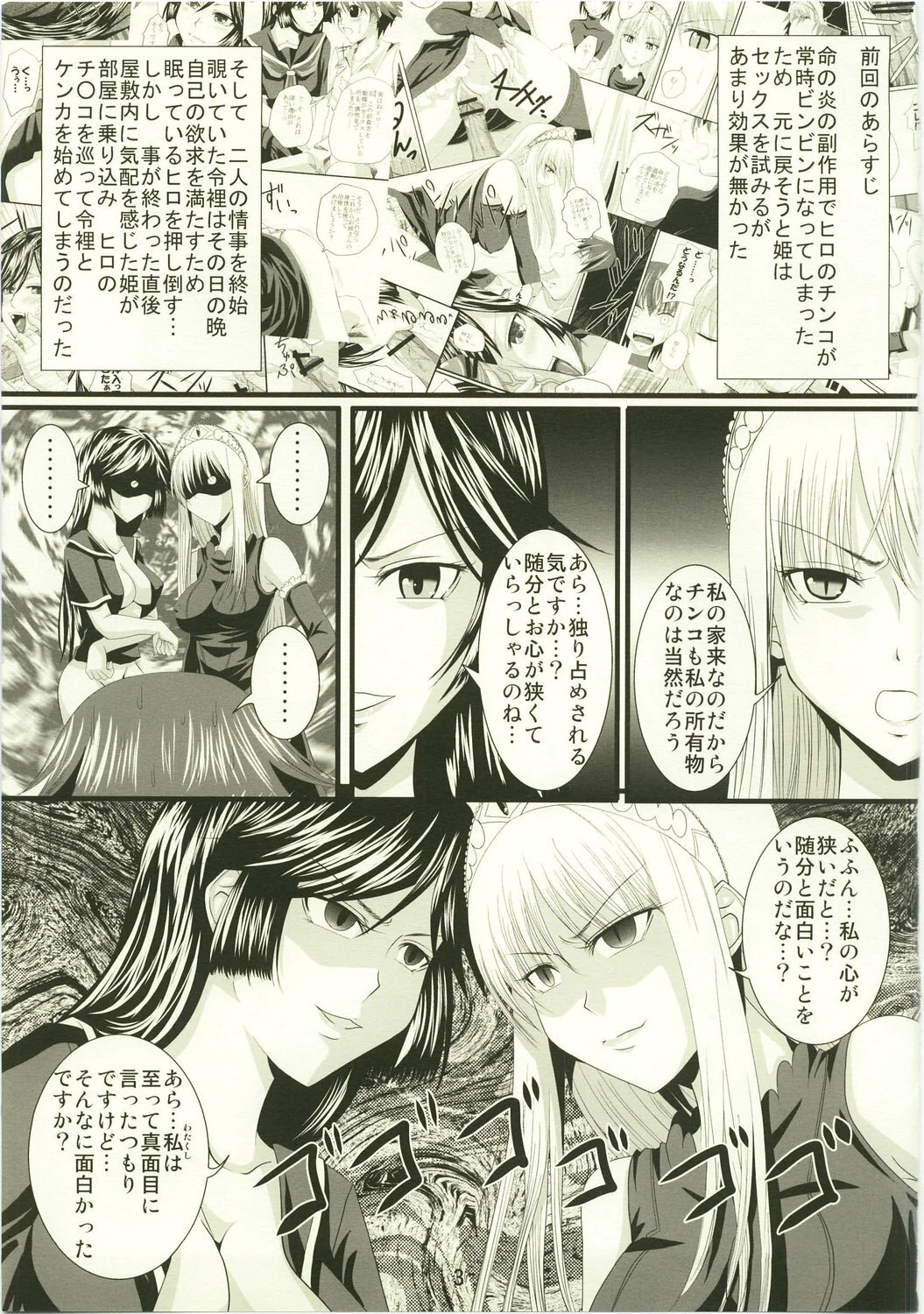 (C73) [Yorimichi (Arsenal)] Yuuwaku Oujo 3 (Kaibutsu Oujo) page 3 preview