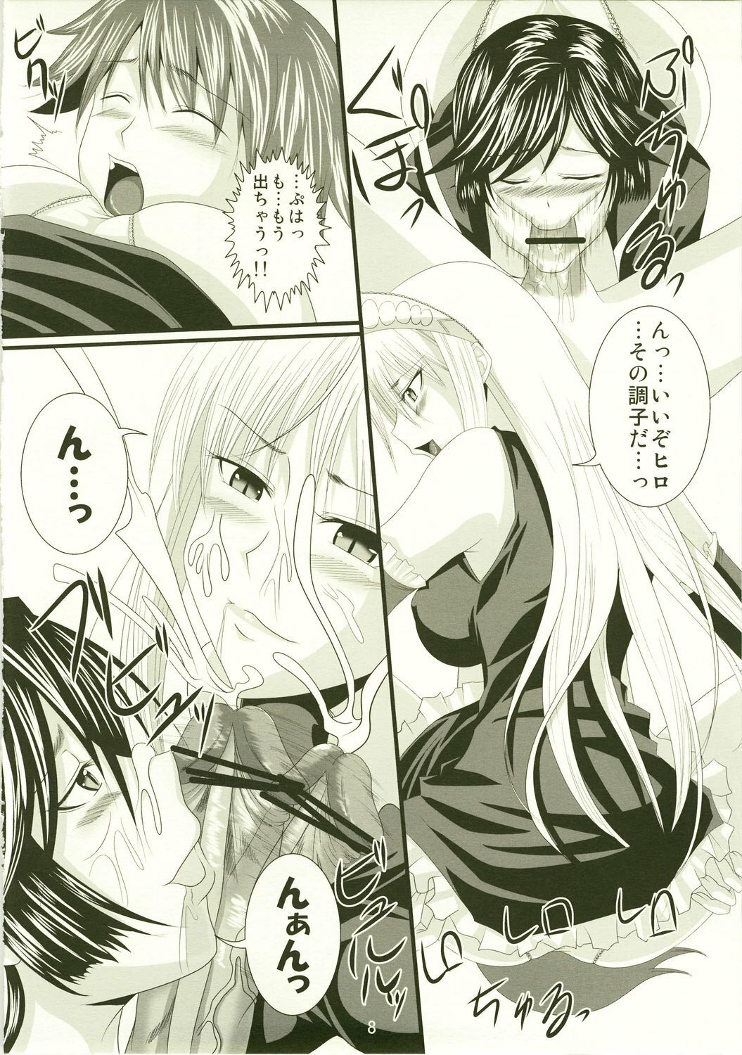 (C73) [Yorimichi (Arsenal)] Yuuwaku Oujo 3 (Kaibutsu Oujo) page 8 preview