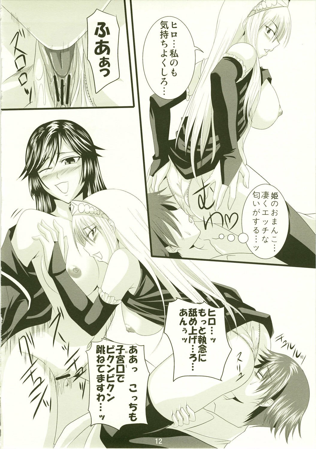(C73) [Yorimichi (Arsenal)] Yuuwaku Oujo 3 (Kaibutsu Oujo) page 12 preview
