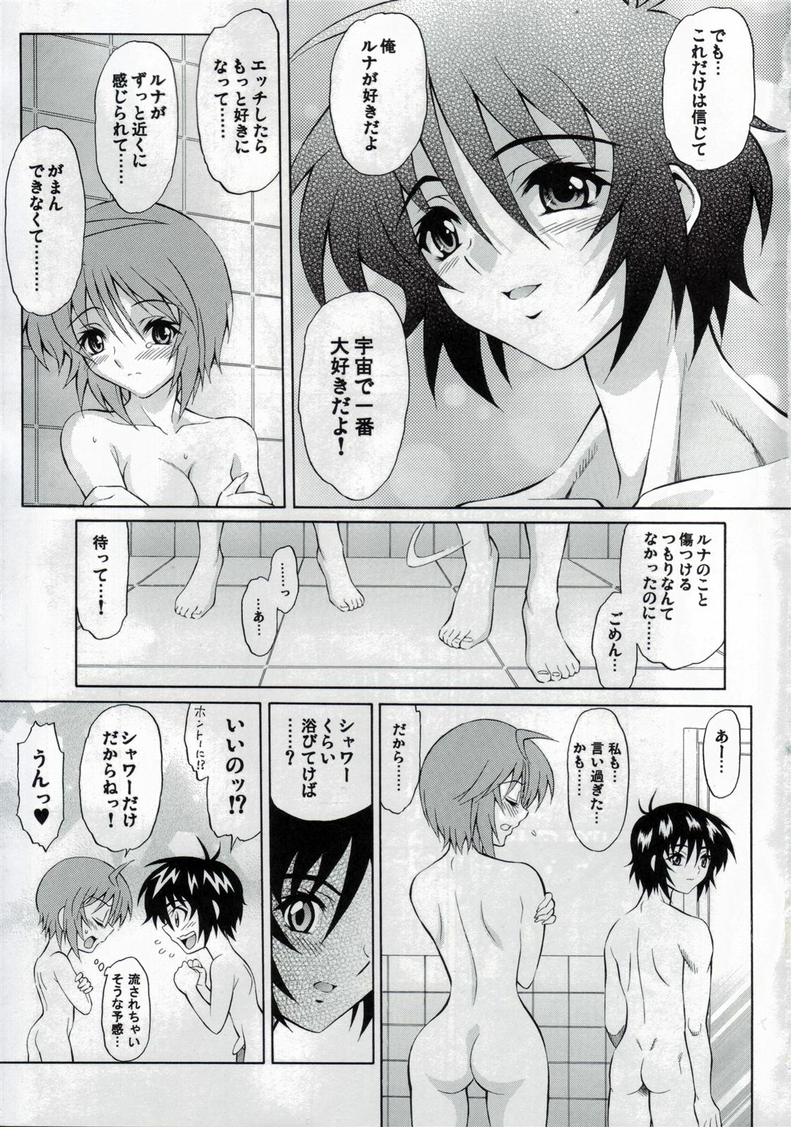 (C73) [GUST (Harukaze Soyogu)] Honey Come! Burnning!! 04+ (Mobile Suit Gundam SEED DESTINY) page 8 preview