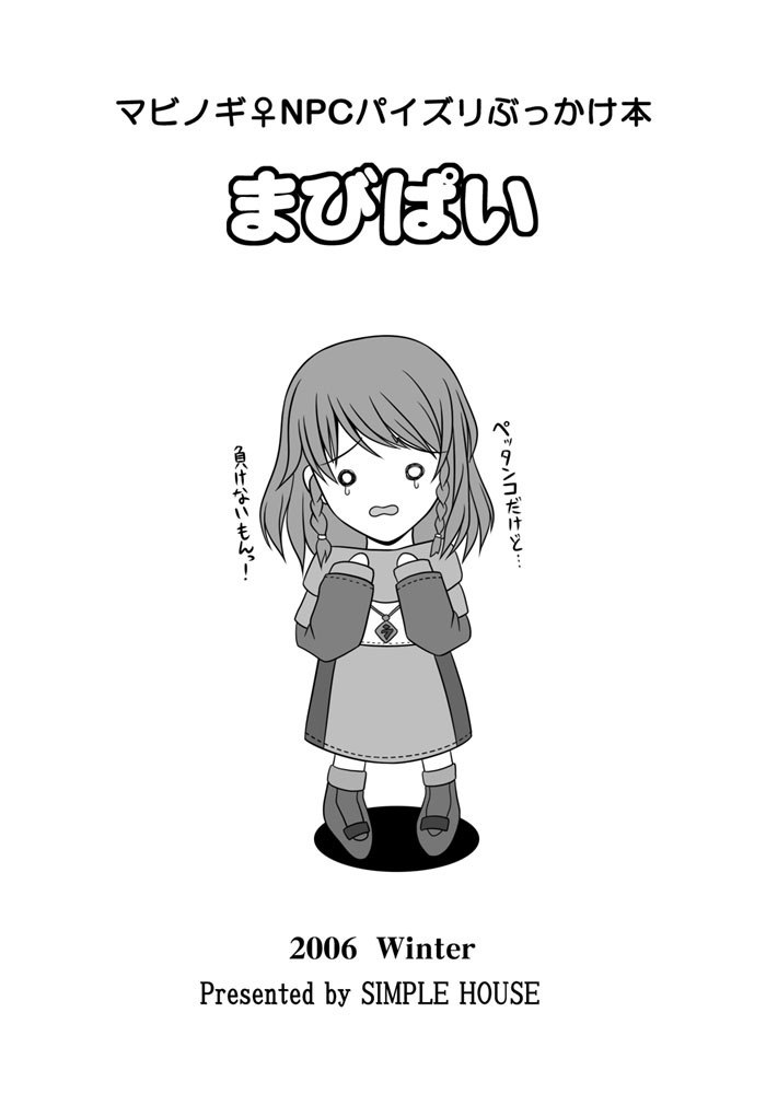 [Simple House] Mabi Pai page 6 preview