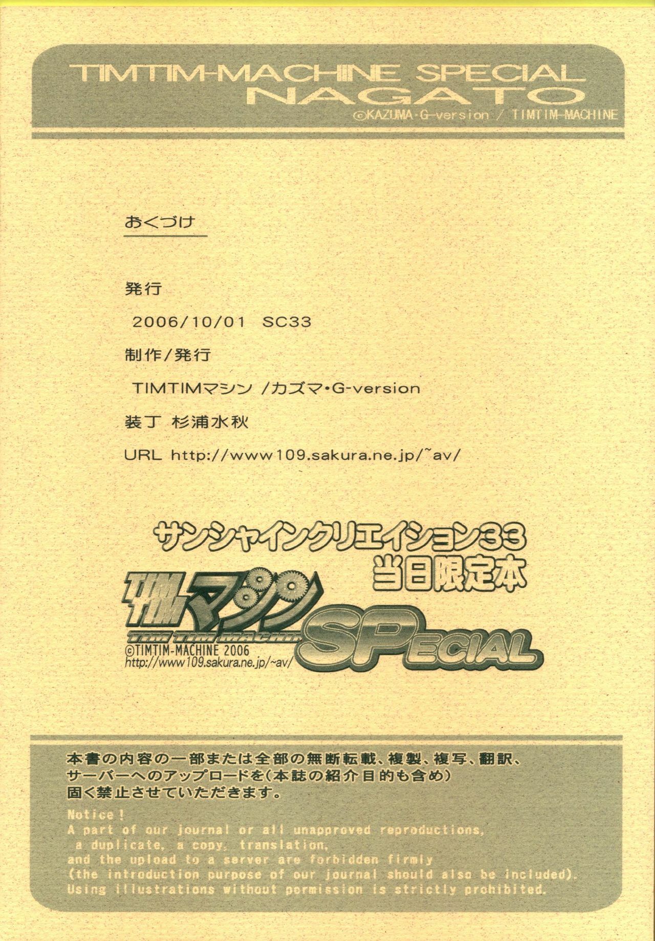 (SC33) [TIMTIM MACHINE (Kazuma G-Version)] TIMTIM MACHINE SPECIAL Nagato (Suzumiya Haruhi no Yuuutsu) page 10 preview