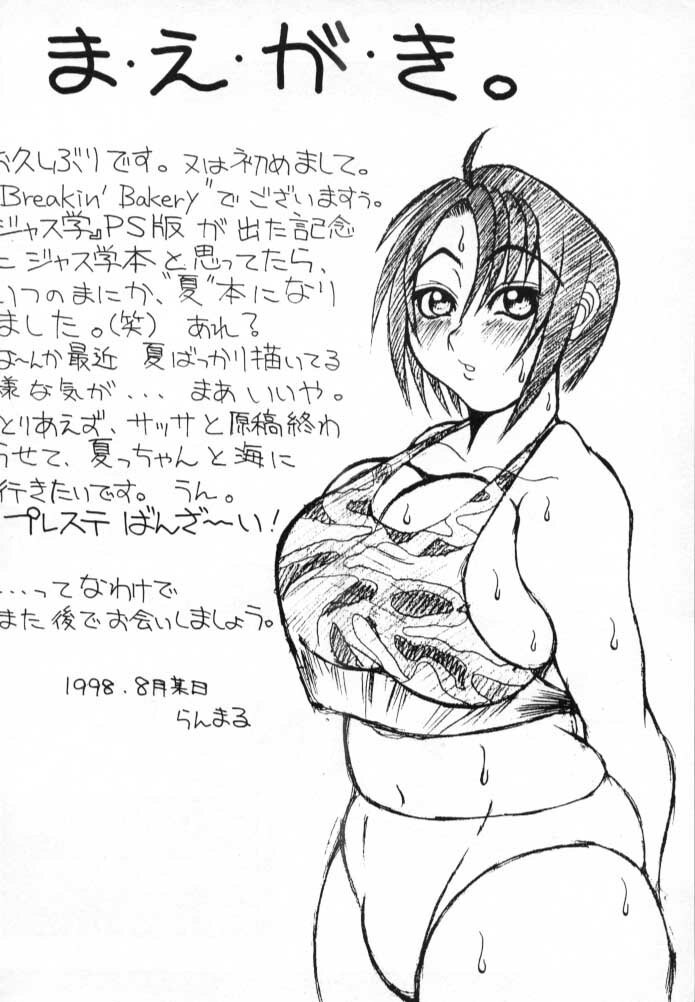 (C54) [Breakin' Bakery (Ranmaru, Sakaki Yoshihiko)] SEXY STREAM LINER (Rival Schools) page 3 preview