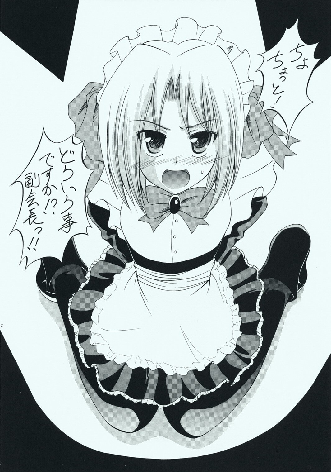 (C73) [RED RIBBON REVENGER (Makoushi, Taireru)] Maid-san tachi no Junan (Hayate no Gotoku!) page 7 preview