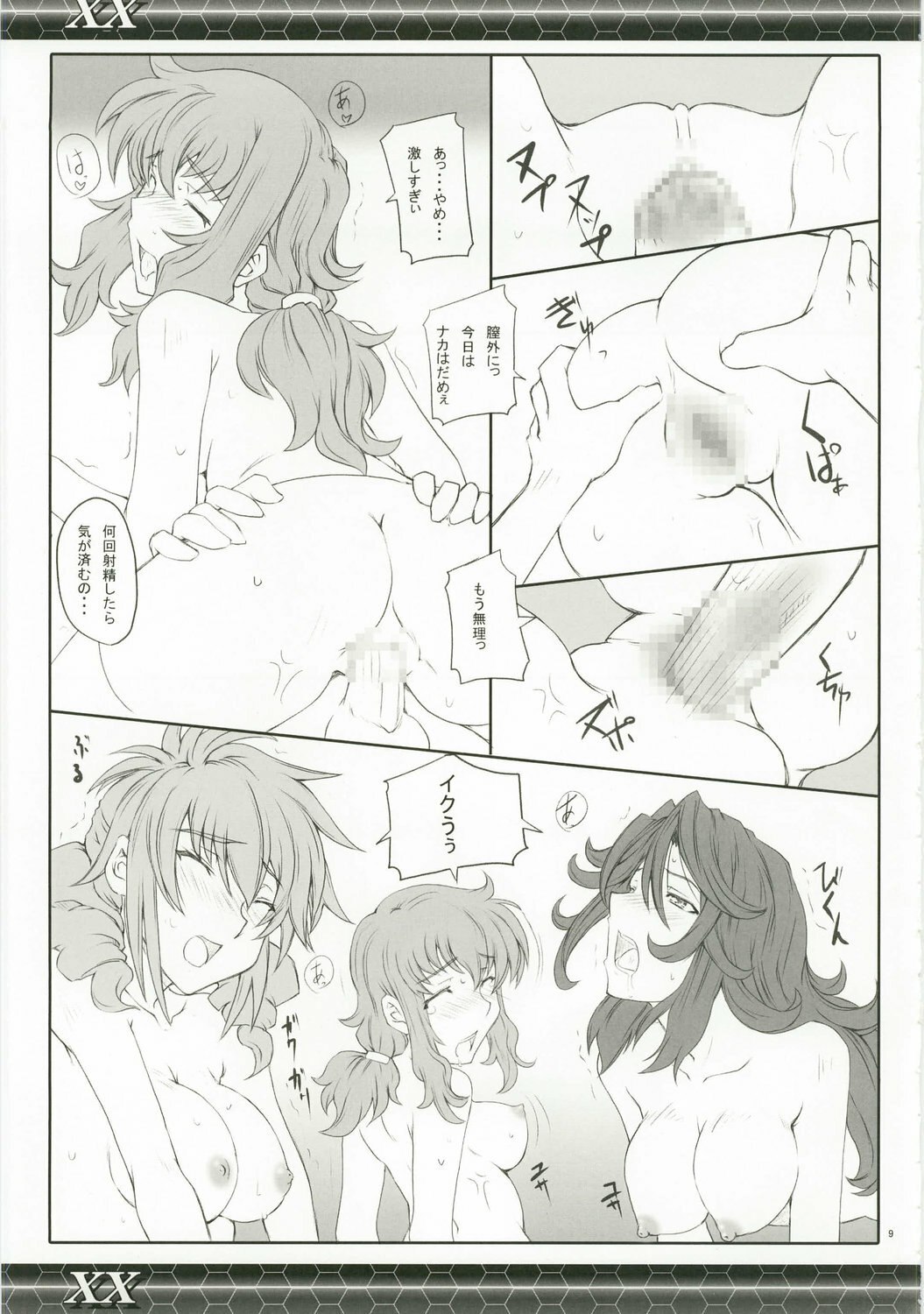 (C73) [Zi (Mutsuki Ginji)] XX (Gundam 00, Lucky Star) page 9 preview