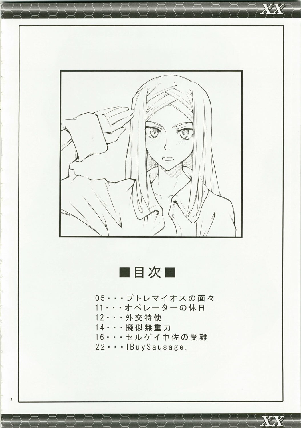(C73) [Zi (Mutsuki Ginji)] XX (Gundam 00, Lucky Star) page 4 preview