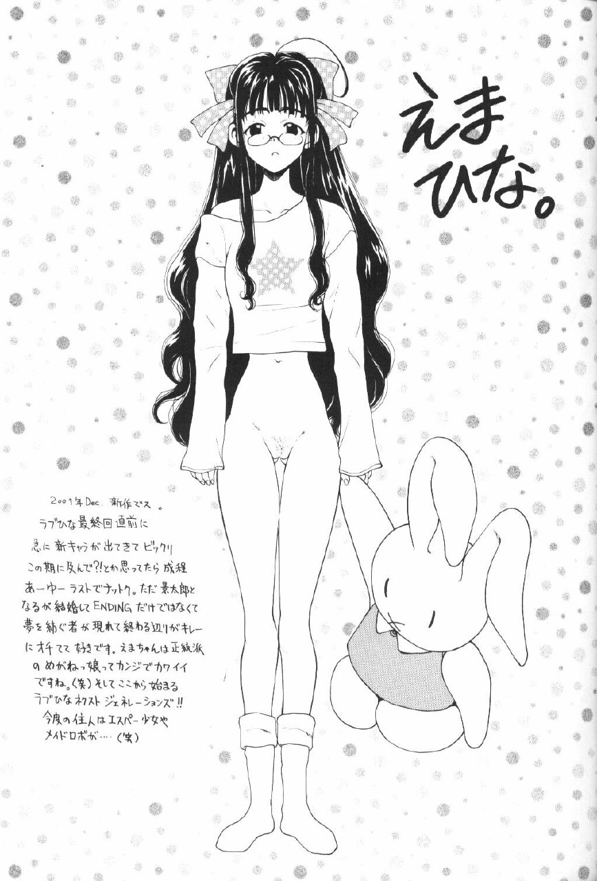 (C61) [Pine Candy (Kouenji Marimo)] Ero Hina Recycle Plus (Love Hina) page 12 preview