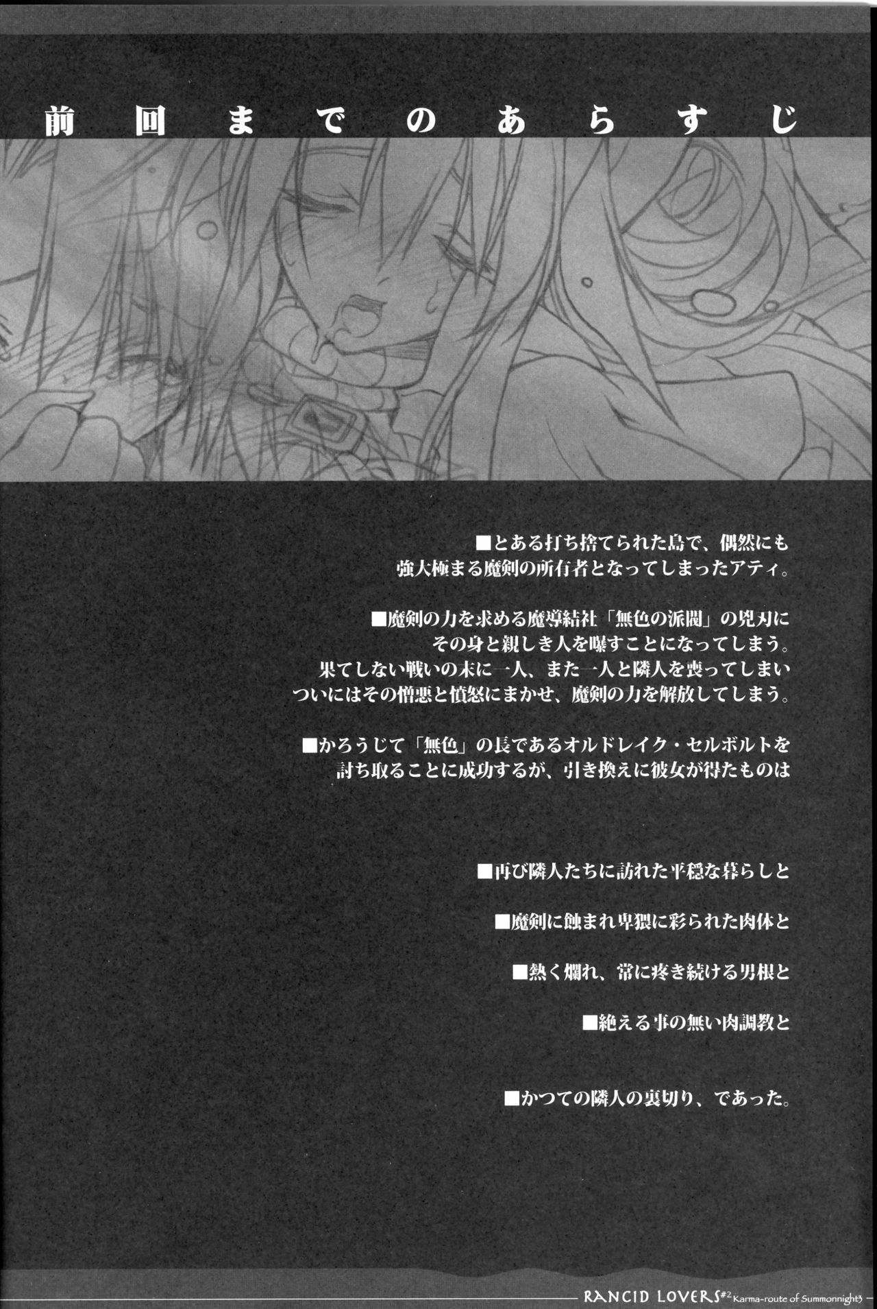 (C70) [Synthetic Garden (Miwa Yoshikazu)] Rancid Lovers #2 (Summon Night 3) page 3 preview