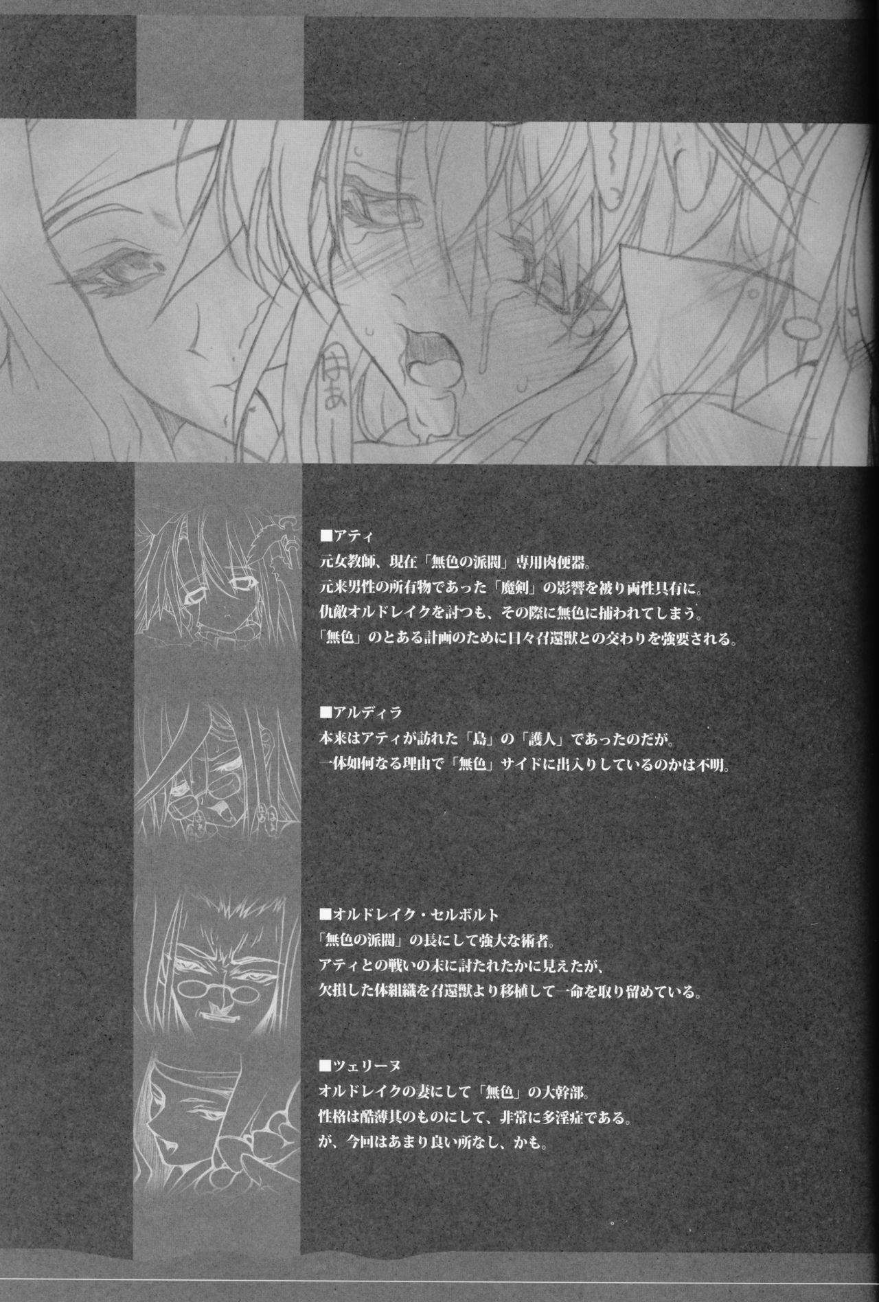 (C70) [Synthetic Garden (Miwa Yoshikazu)] Rancid Lovers #2 (Summon Night 3) page 4 preview