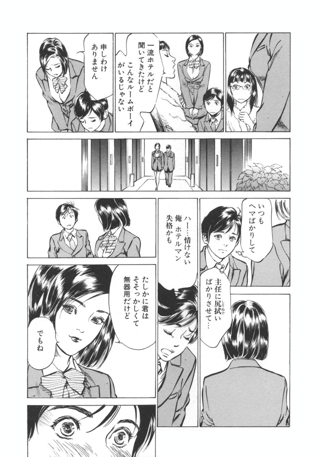 [Hazuki Kaoru] Hotel de Dakishimete -Funsen Onnazakari Hen- page 9 preview