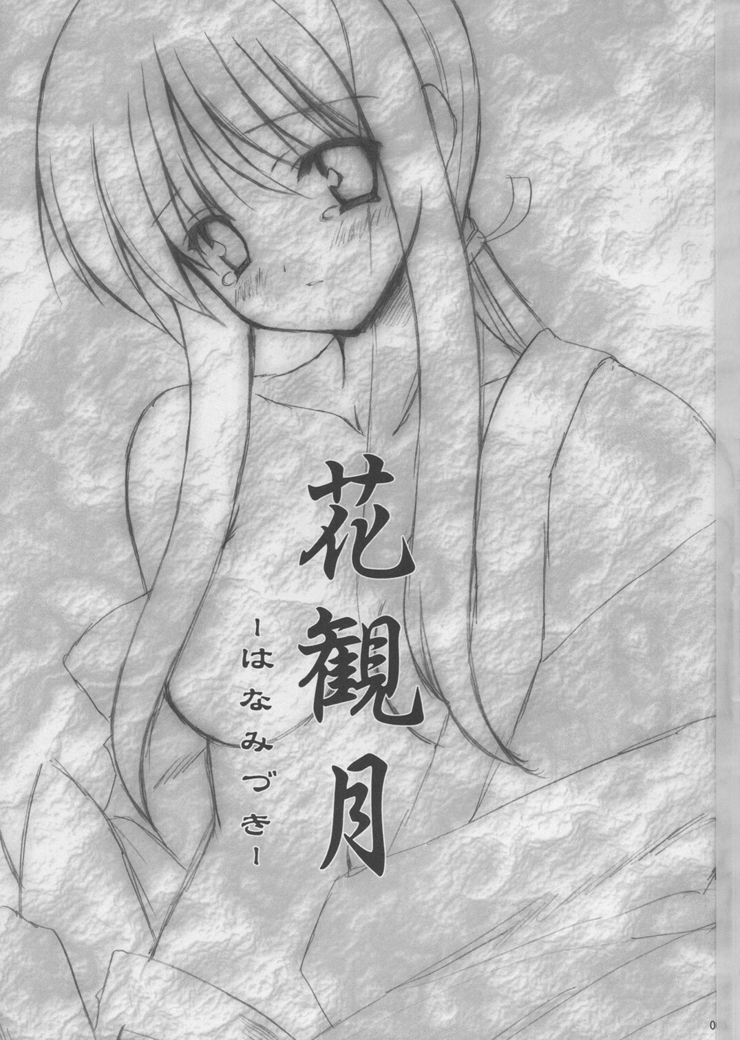 (C64) [INFINITY DRIVE (Kyougoku Shin)] Hana Mizuki (Suigetsu) page 3 preview