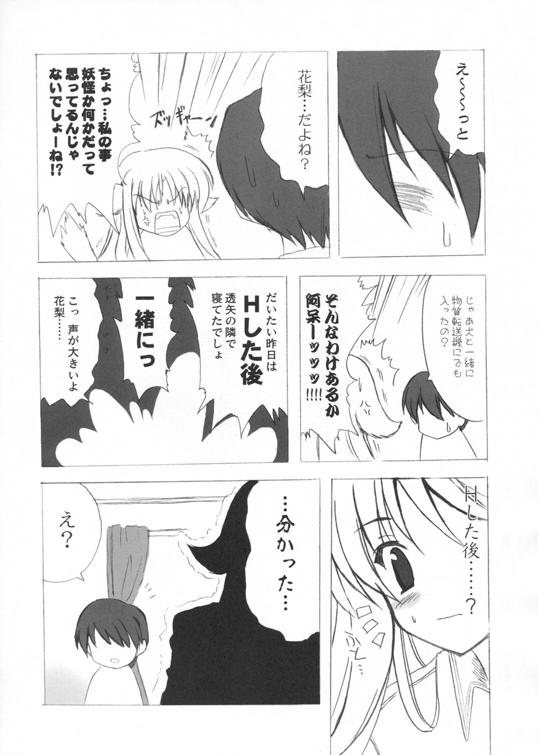 (C64) [INFINITY DRIVE (Kyougoku Shin)] Hana Mizuki (Suigetsu) page 9 preview