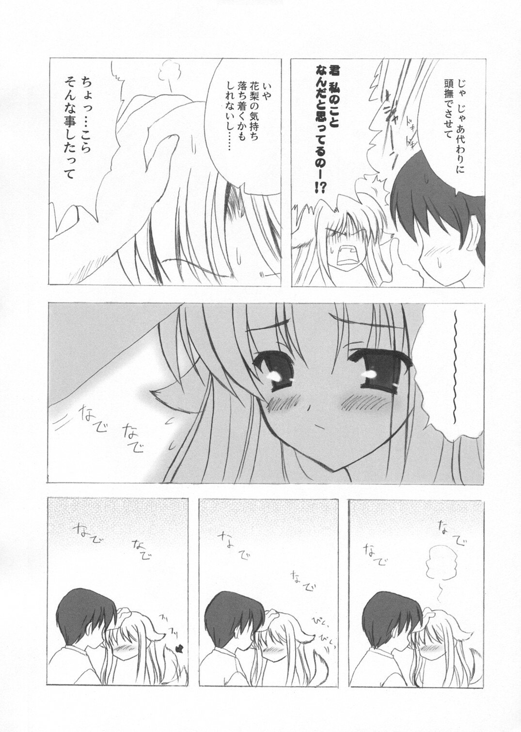 (C64) [INFINITY DRIVE (Kyougoku Shin)] Hana Mizuki (Suigetsu) page 12 preview