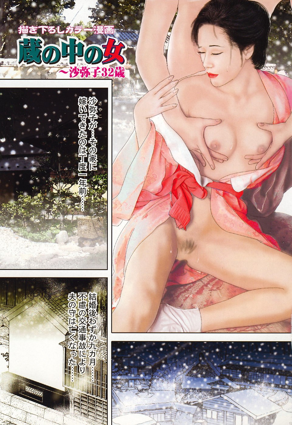 [Yamato Kaoru] Yamato Kaoru Kessakushuu - Kimono Bijin Gekigashuu page 5 preview