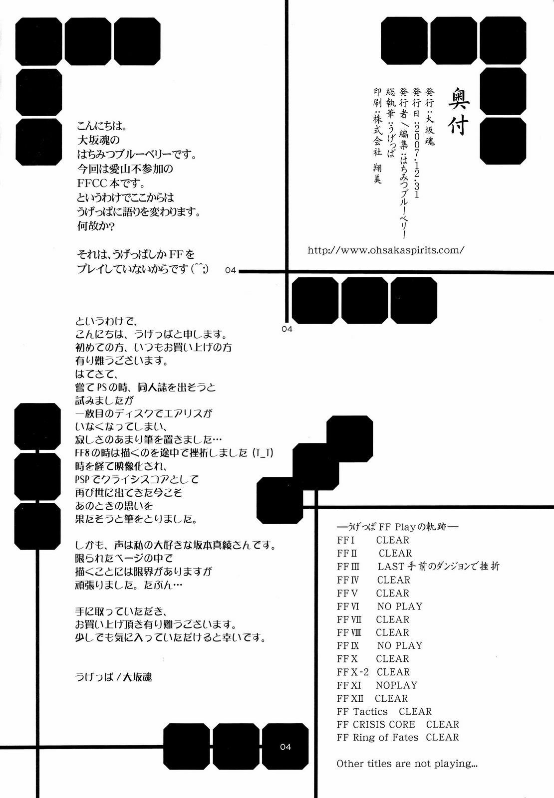 (C73)  FFCC Crisis Core (Final Fantasy VII) page 3 preview