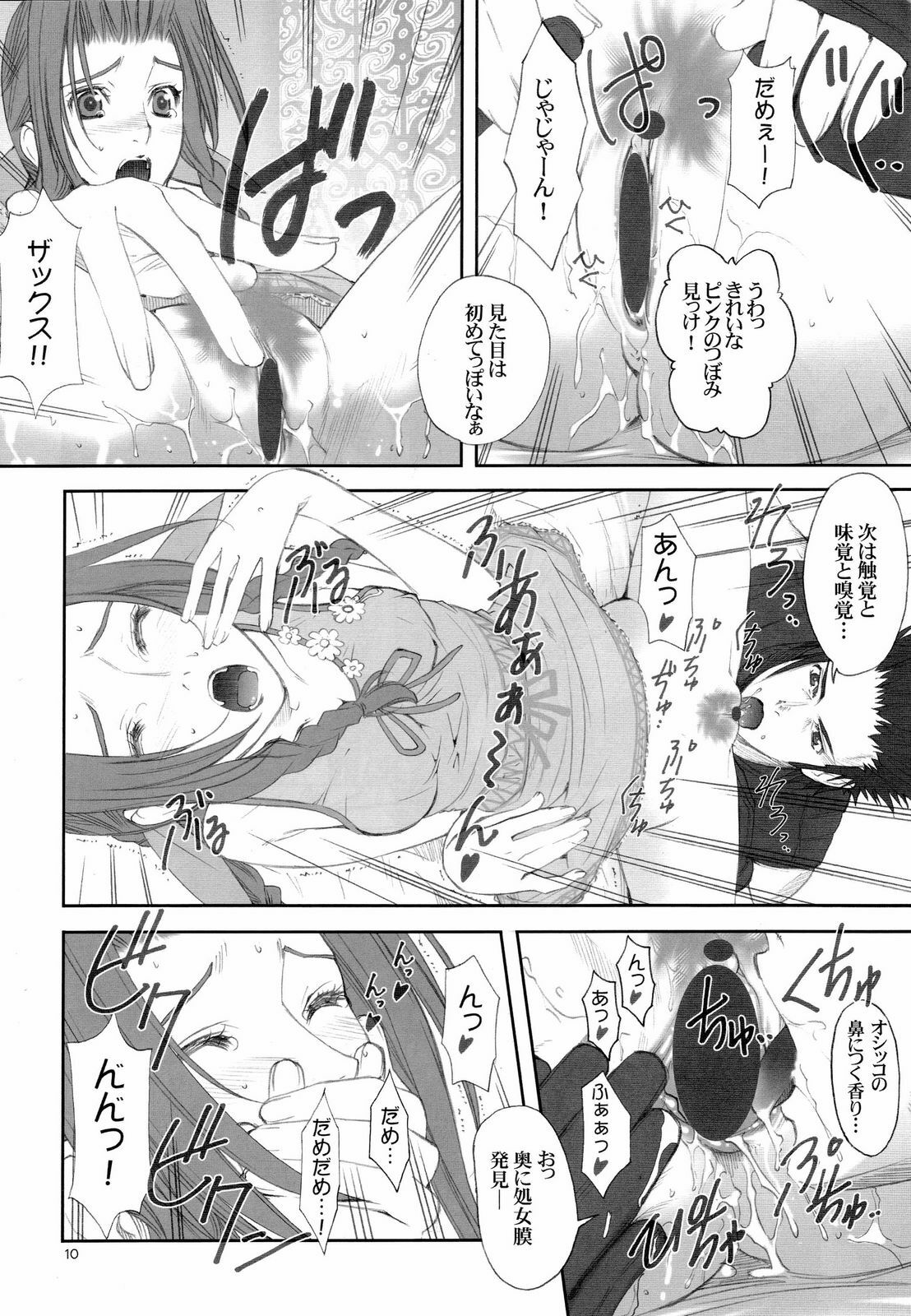 (C73)  FFCC Crisis Core (Final Fantasy VII) page 9 preview