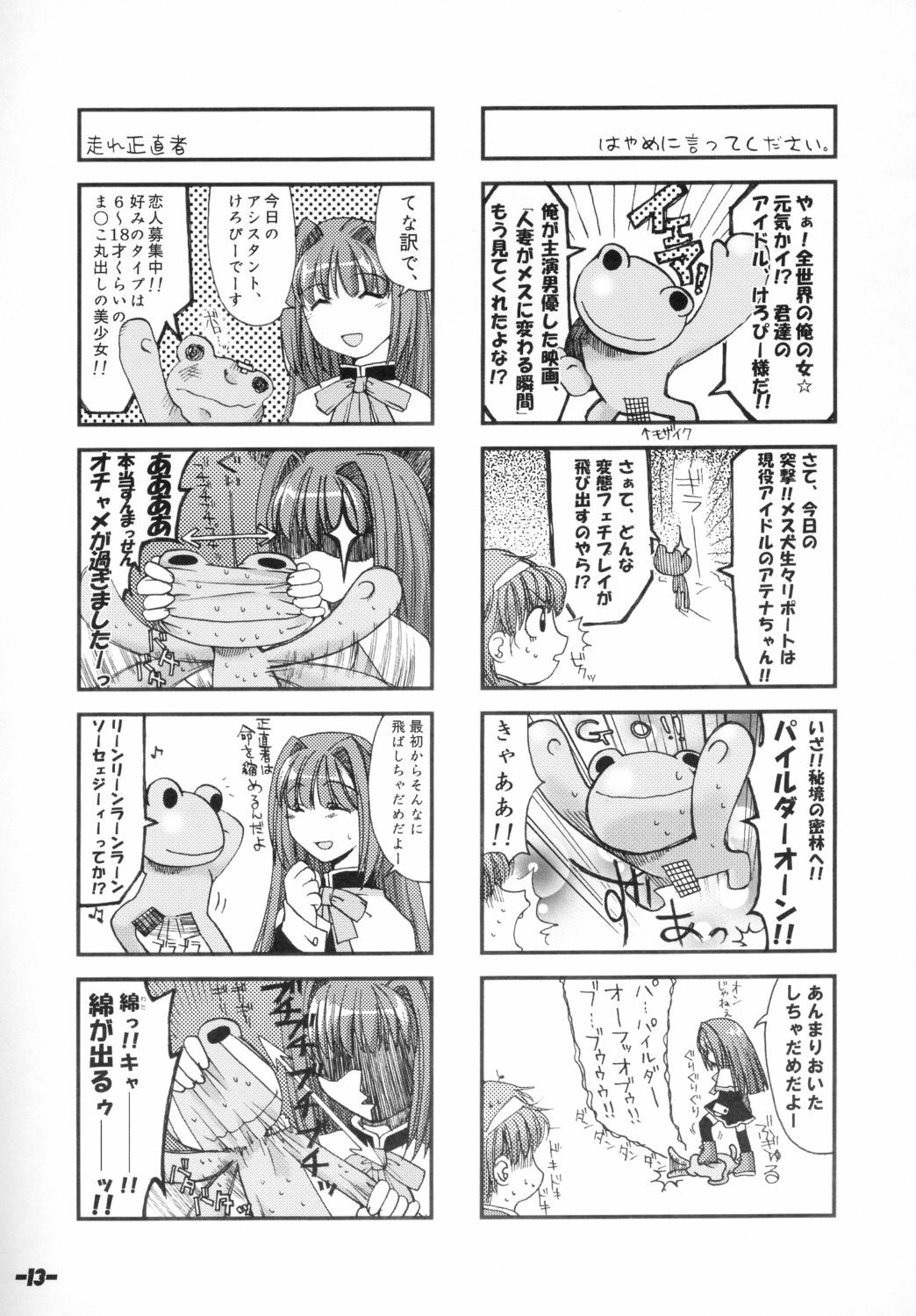 [AKABEi SOFT (Alpha)] Sonomamma Ryojoku CAPCOM vs SNK (CAPCOM vs SNK) page 12 preview