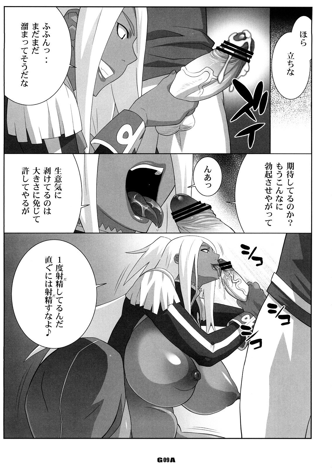 [TETRODOTOXIN (Nise Kurosaki, ST-retcher)] GA (Dragonaut) page 8 preview