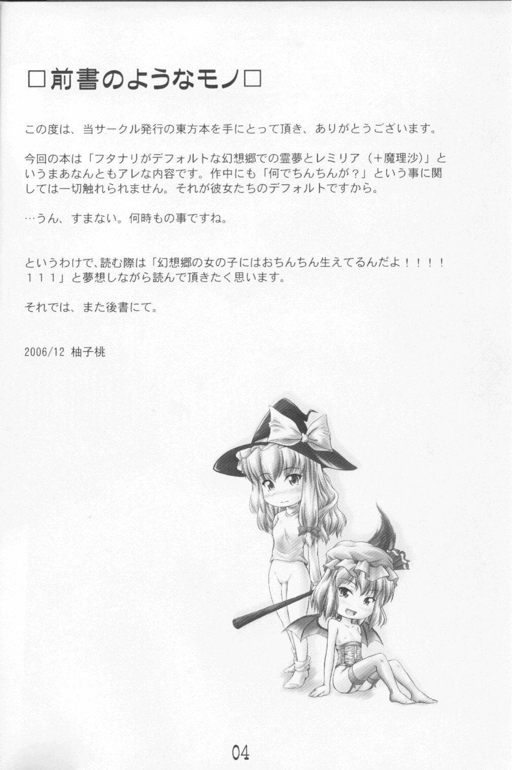 (C71) [Mirabilien Fabrik (Yuzu Momo)] Shameless Girls (Touhou Project) page 3 preview