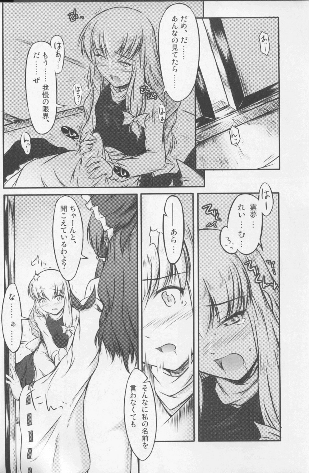 (C71) [Mirabilien Fabrik (Yuzu Momo)] Shameless Girls (Touhou Project) page 9 preview