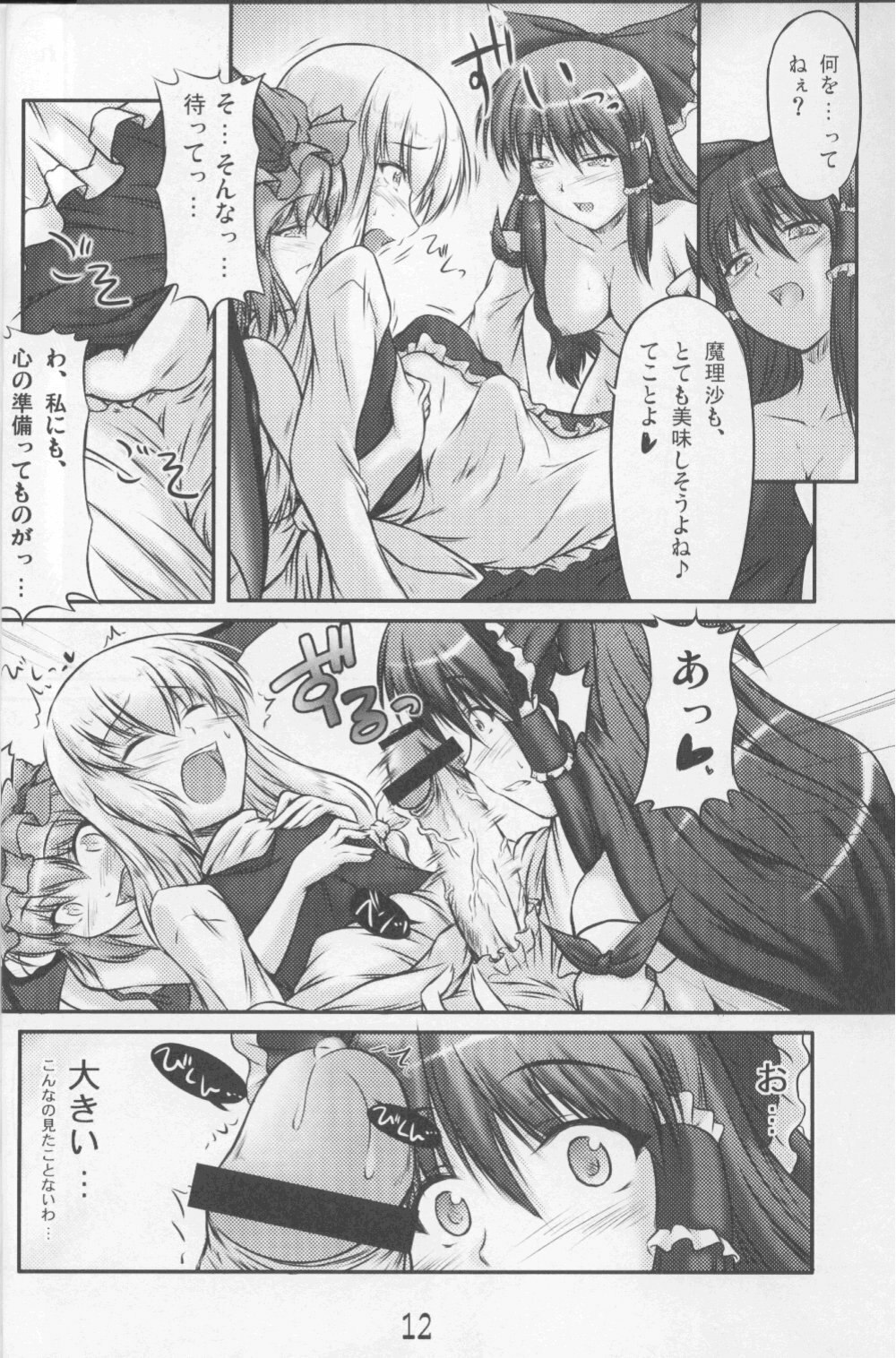 (C71) [Mirabilien Fabrik (Yuzu Momo)] Shameless Girls (Touhou Project) page 11 preview