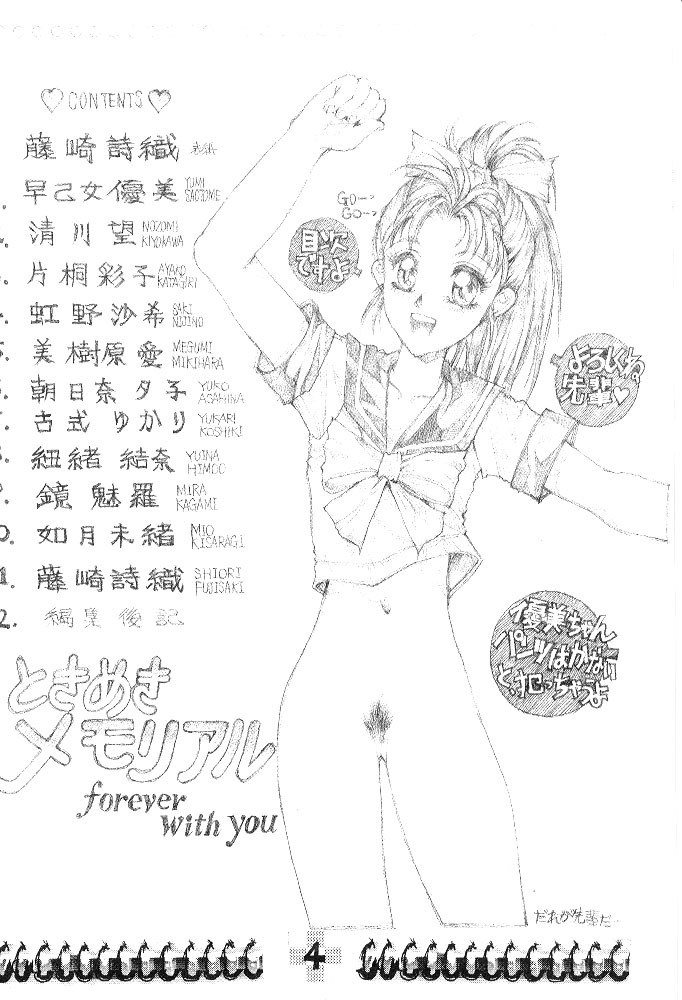 (C50) [Takotsubo Club (Gojou Shino)] DANGER ZONE EX 4 (Tokimeki Memorial) [Incomplete] page 3 preview