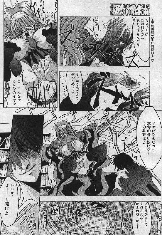 [Miwa Yoshikazu] Dare Devil Elegy page 10 preview