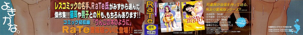 [RaTe] Yokikana page 2 preview