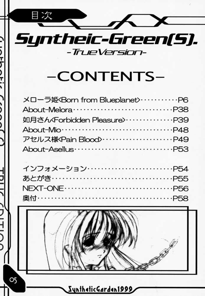 (CR25) [Synthetic Garden (Miwa Yoshikazu)] Synthetic Green page 4 preview