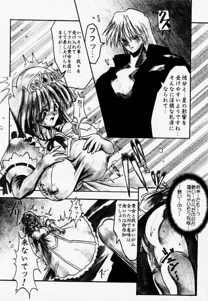 (CR25) [Synthetic Garden (Miwa Yoshikazu)] Synthetic Green page 9 preview