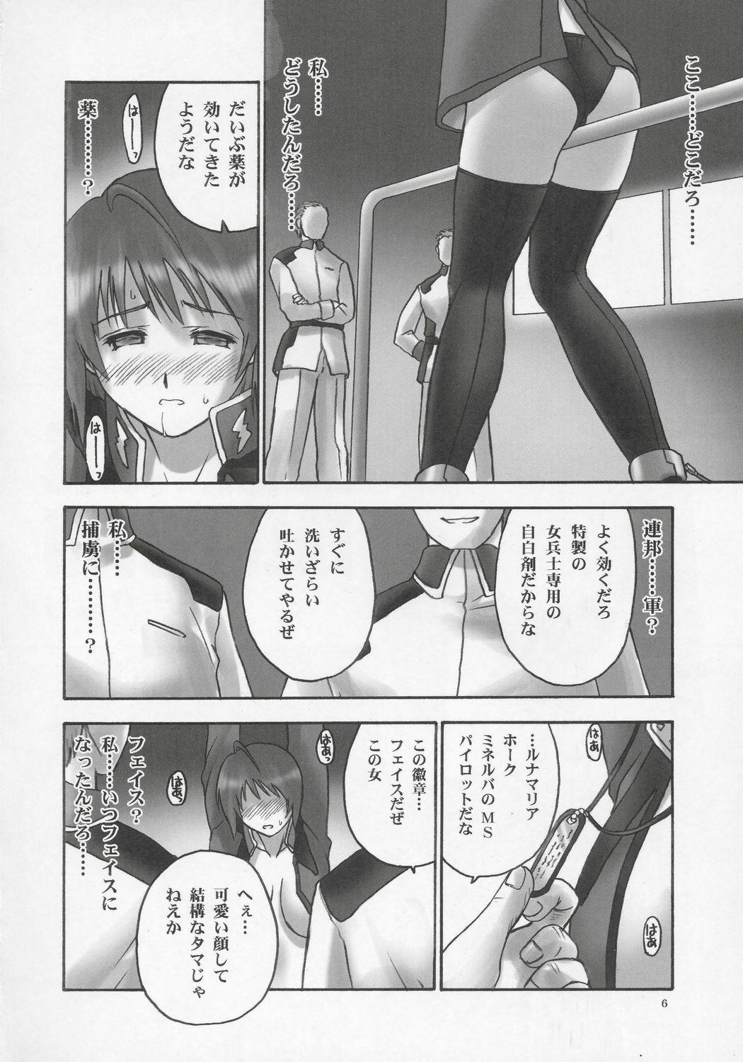 (C68) [Hellabunna (Iruma Kamiri, Mibu Natsuki)] BLACK PANTS HAWK DOWN (Kidou Senshi Gundam SEED DESTINY, Xenosaga) page 5 preview