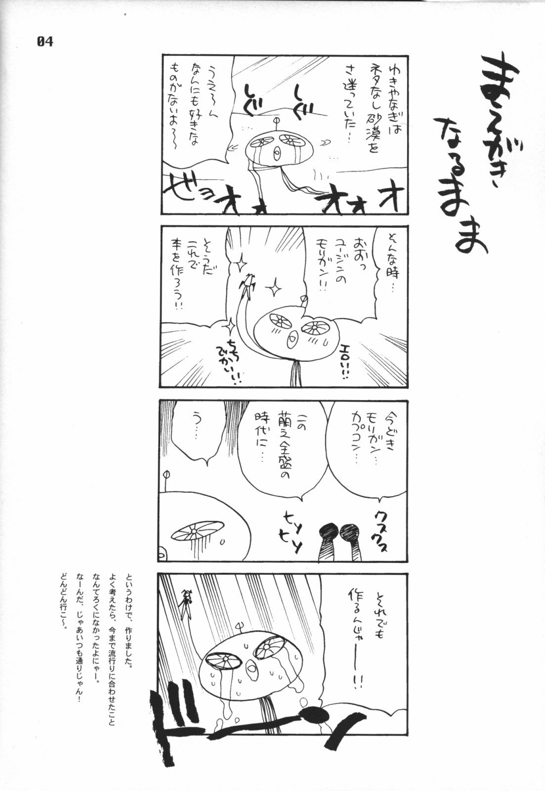 (C64) [Shallot Coco (Yukiyanagi)] Yukiyanagi no Hon 6 Morrigan Leather Type (Final Fantasy Tactics Advance) page 5 preview