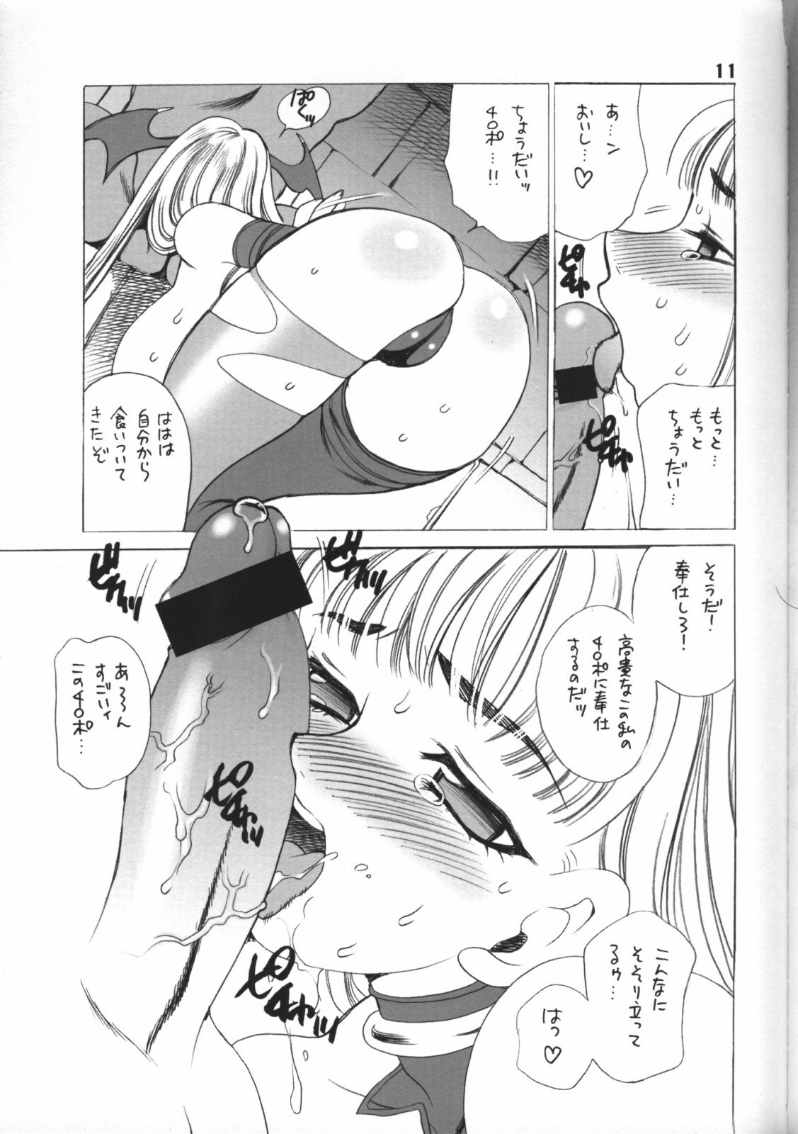 (C64) [Shallot Coco (Yukiyanagi)] Yukiyanagi no Hon 6 Morrigan Leather Type (Final Fantasy Tactics Advance) page 12 preview