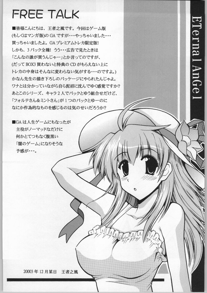 (C65) [Leaz Koubou (Oujano Kaze)] Eternal AnGel (Galaxy Angel) page 3 preview