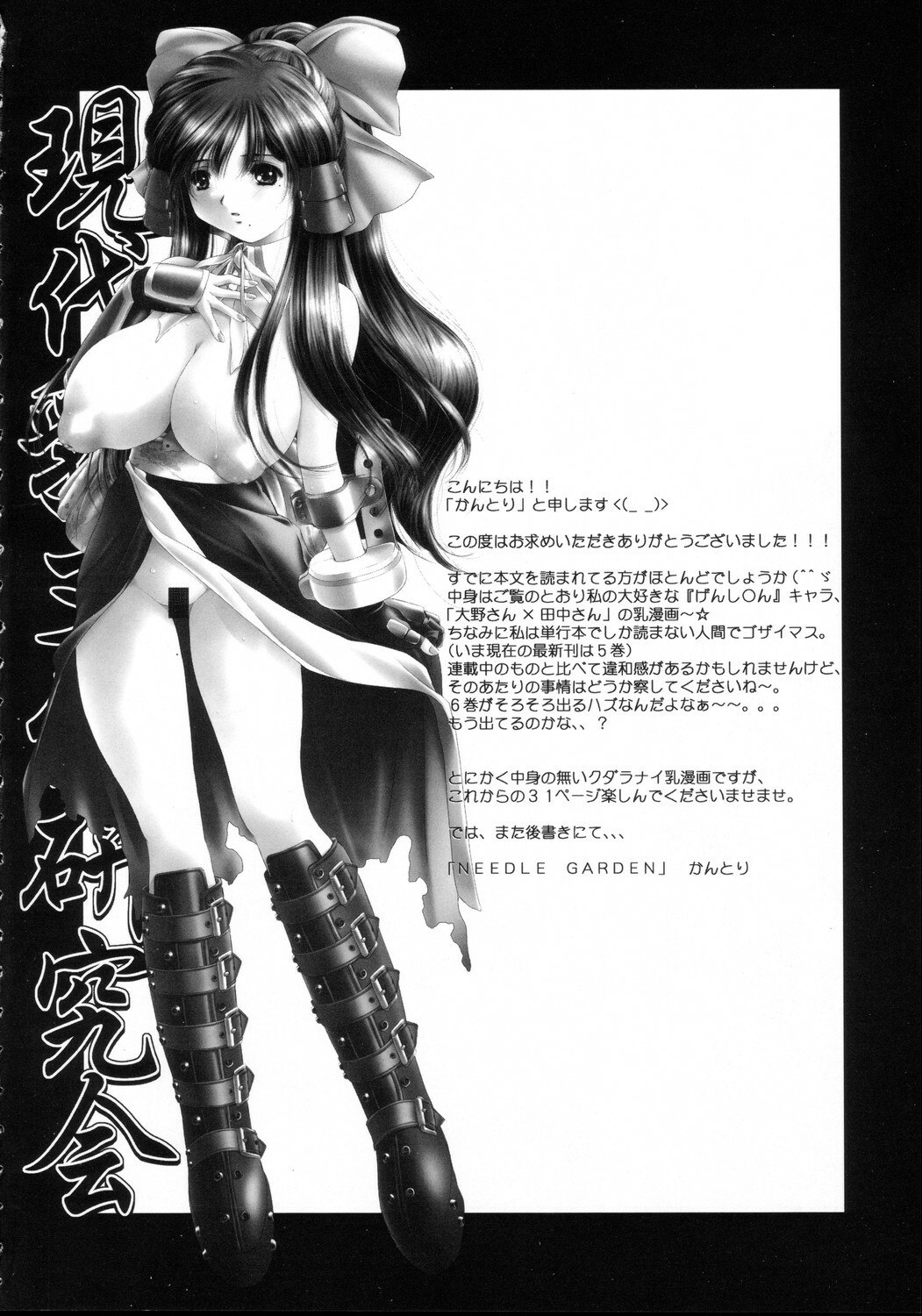 (C69) [Needle Garden (Kantori)] Genchichiken (Genshiken) page 3 preview