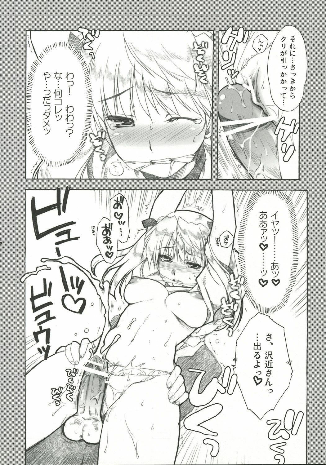 (C67) [Alpha to Yukaina Nakamatachi (Alpha)] Undoukai - Everyday epicurean- (School Rumble) page 11 preview