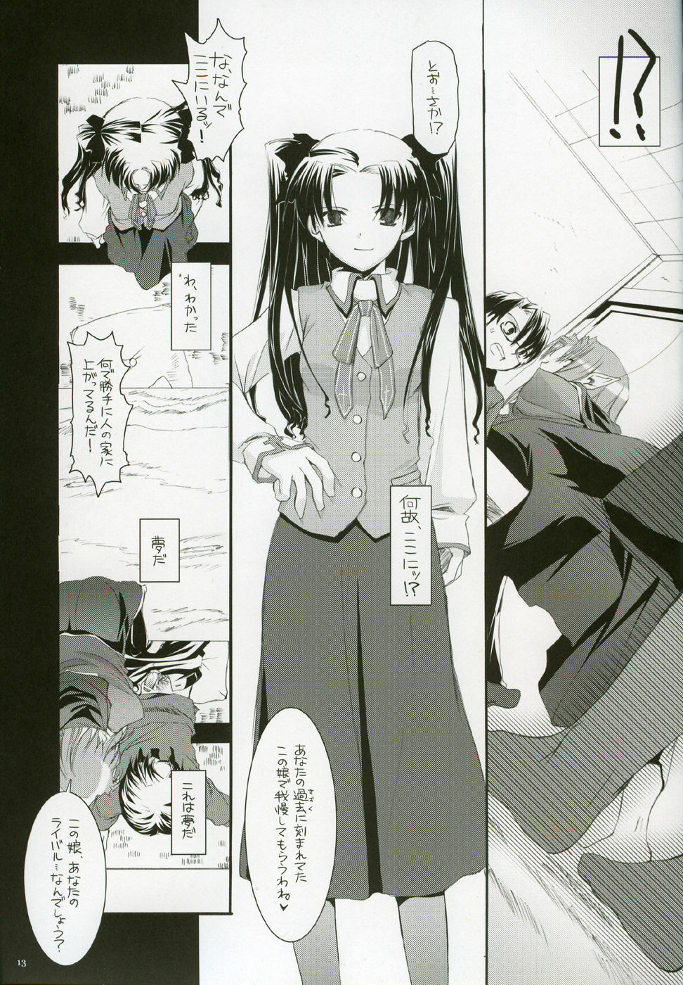 (CR36) [Digital Lover (Nakajima Yuka)] D.L. action 27 (Fate/Stay Night) page 12 preview