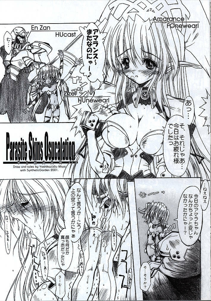 [Synthetic Garden (Various)] Tender Snatch (Phantasy Star Online) page 5 preview
