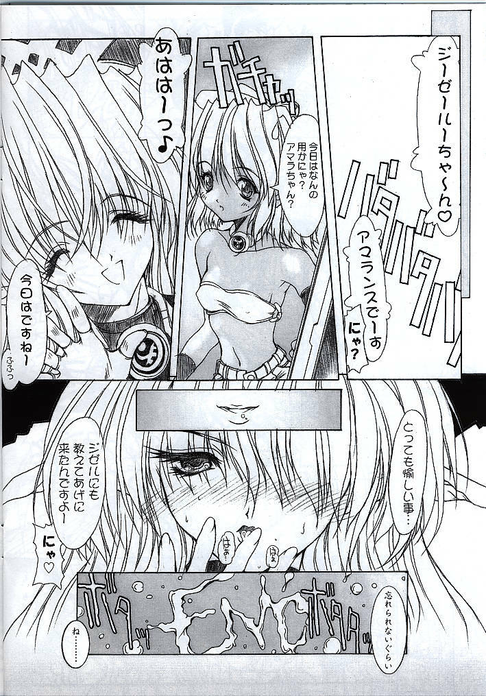 [Synthetic Garden (Various)] Tender Snatch (Phantasy Star Online) page 10 preview
