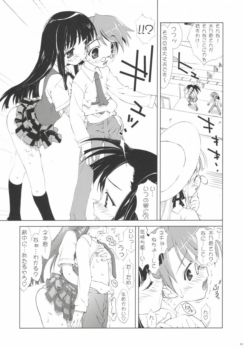 (C66) [ESSENTIA (Fujima Takuya)] Negihime! (Mahou Sensei Negima!) page 9 preview