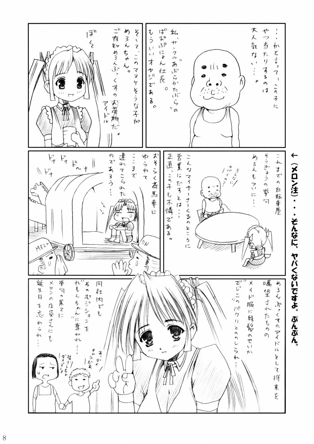 (C62) [Abura Katabura (Papipurin)] Sakuya Youkaiden -Bangaihen- Melon-chan no Gyakushuu (Sister Princess) page 7 preview